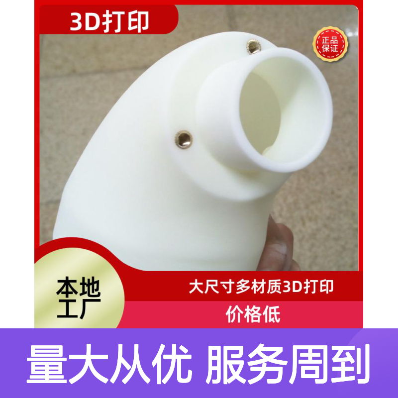 光固化3D打印服务 工业级精度保障 快速交付 多材质支持