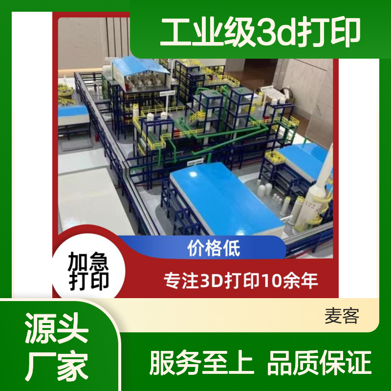 工业级3D打印服务 多材质高精度 快速交货 个性定制