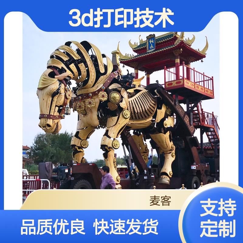 3D打印服务 不锈钢尼龙树脂材质 支持定制 快速发货 麦客信息科技南 京