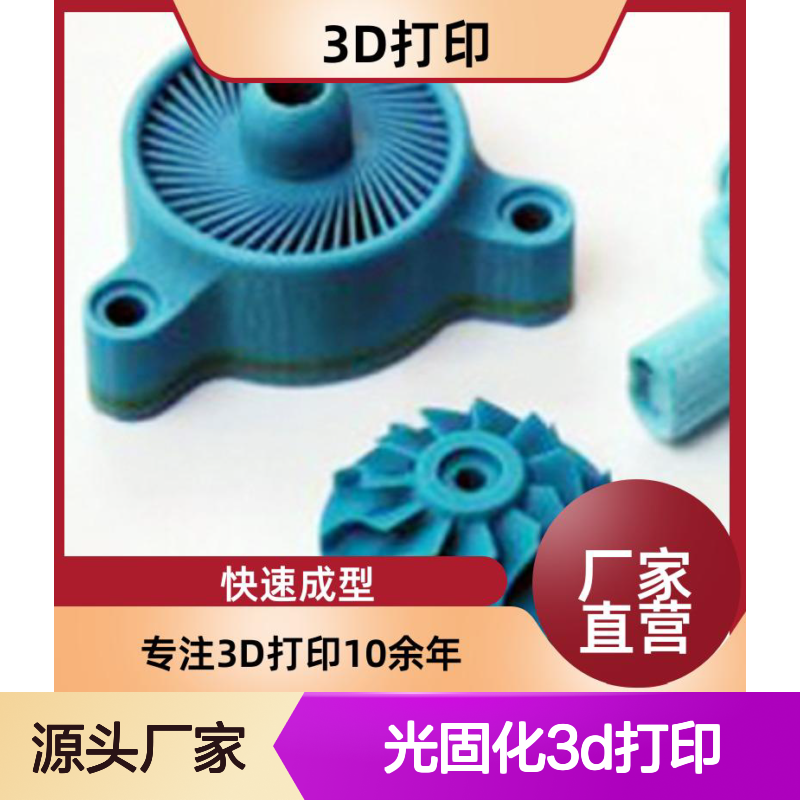 光固化3D打印 航空异形件轻量化定制 快速成型