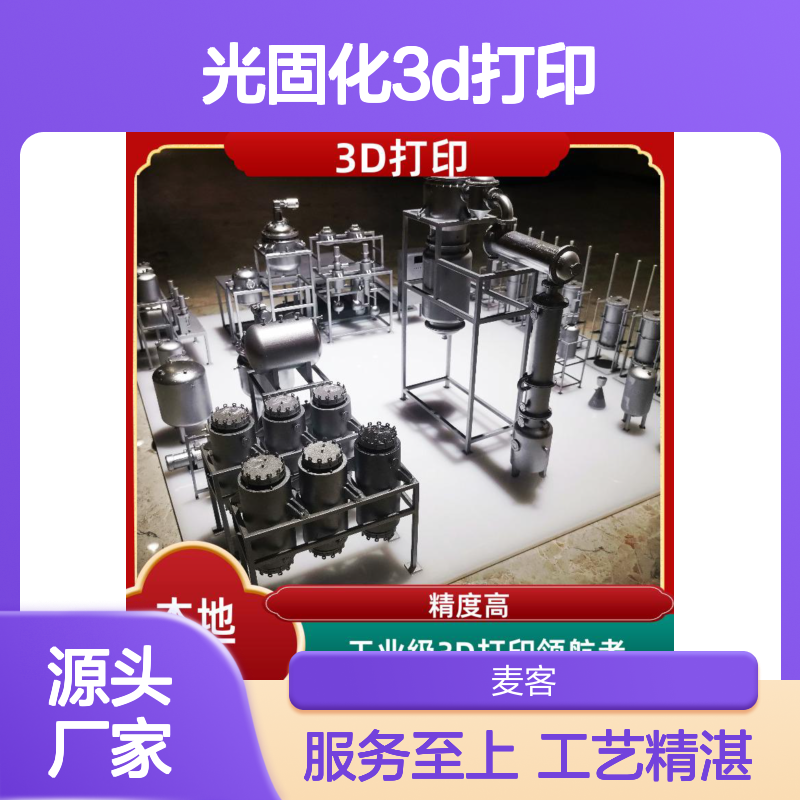 光固化3D打印服务 工业级快速打印 按需生产 应用广泛