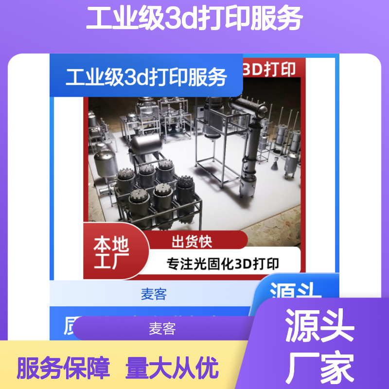 工业级3D打印服务 高精度光固化成型 快速交付