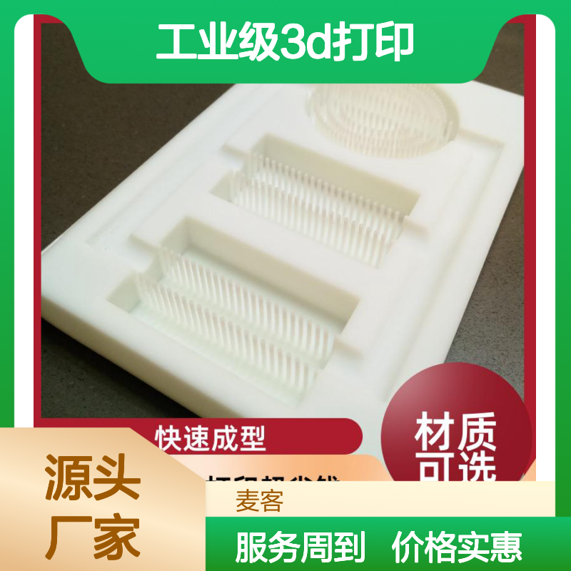 工业级3D打印服务 航空零件轻量化 快速成型 应用广泛