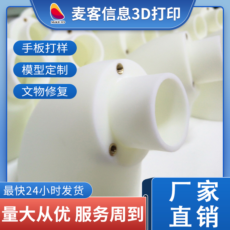 麦客信息科技南 京 3D零件加工 金属尼龙树脂 速度快 高精度 做工细致