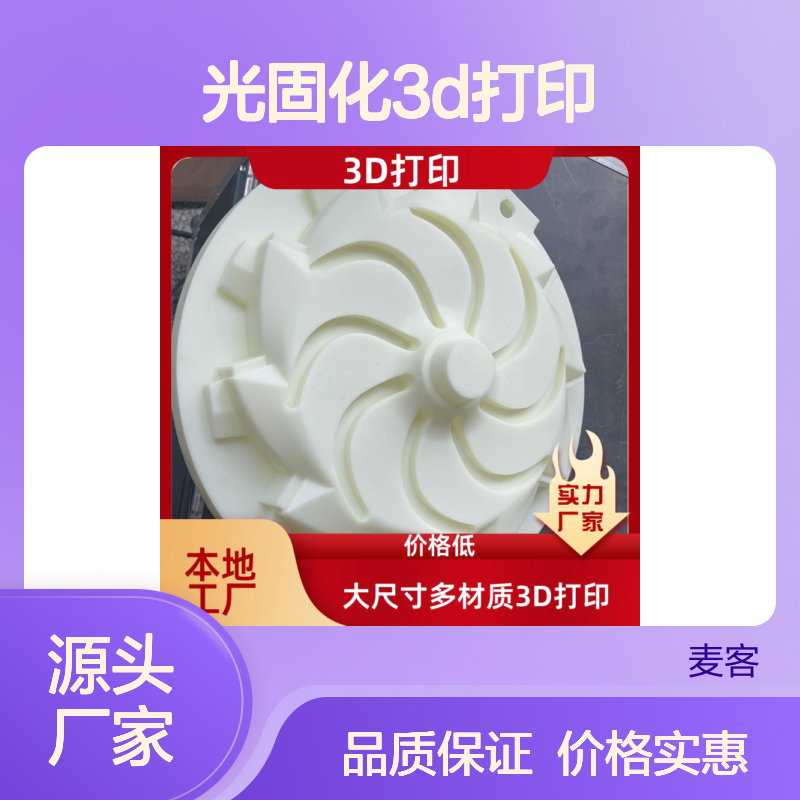 工业级光固化3D打印机 大尺寸手板模型 精度超高