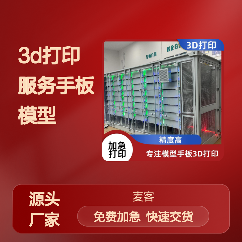 3D打印 手板模型定做 工业级加工 支持手板/模型 SLA光固化 杭 州工厂