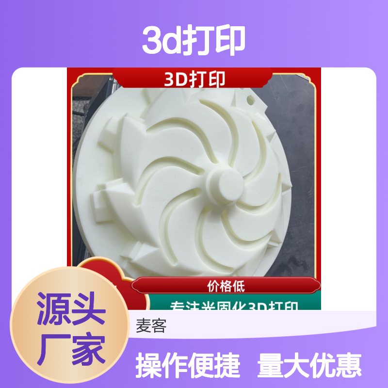 3D打印定制服务 光固化技术 工业级精度 按需生产