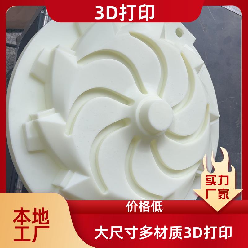 成 都工 厂3D打印服务 工业级模型打样 个性化定制打印 手板模型服务