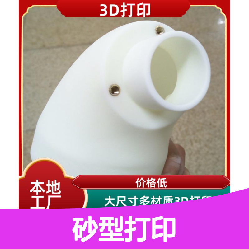 3D砂型打印服务 多材质高精度定制 快速发货 专业团队