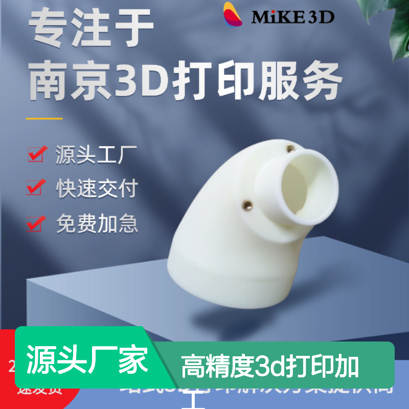 高精度3D打印加工服务 快速交付 多领域应用 专业后处理