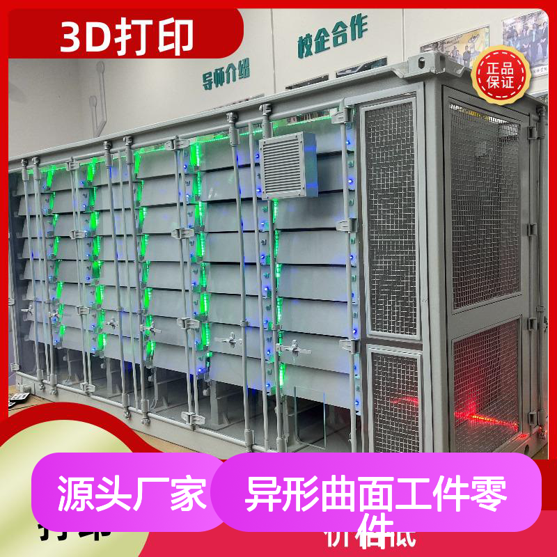 3D打印定制异形曲面工件 校企合作 低价高效 快速交货