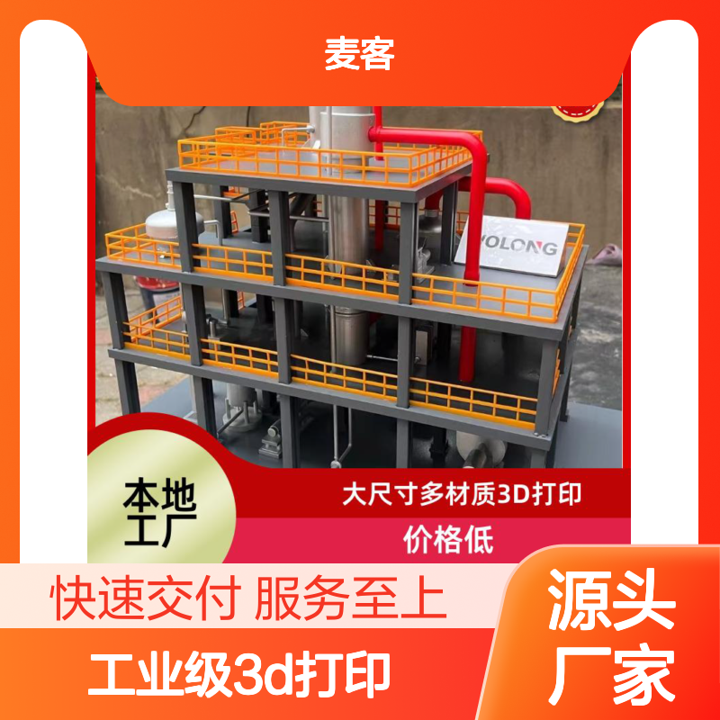 工业级3D打印服务 多材质小批量生产 出货快捷