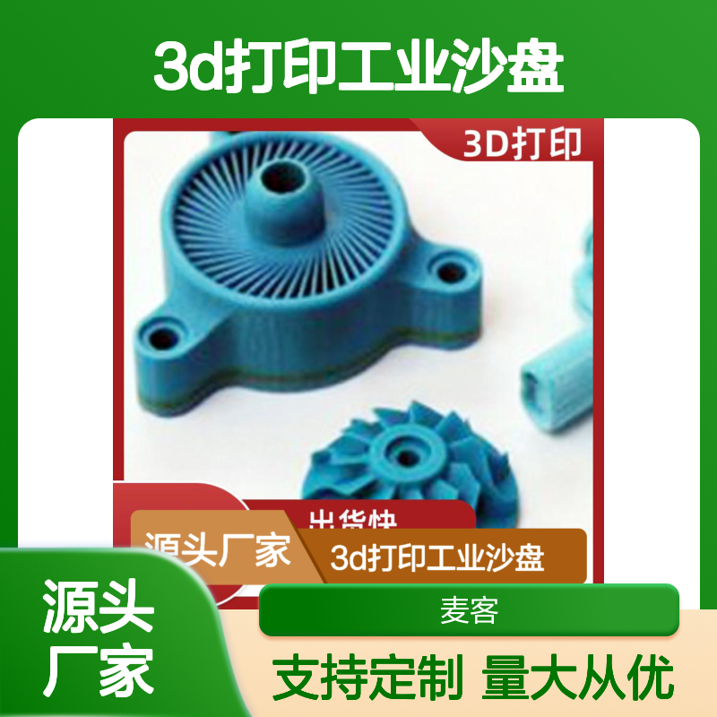 3D打印工业沙盘 高精度模型手板制作 技术