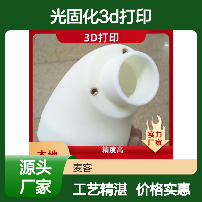 光固化3D打印 工业原型制作 快速交付 品质保证