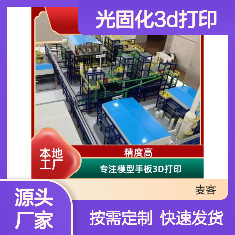 光固化3D打印 大尺寸一体成型服务 杭 州工业级高精度 来图来样定制
