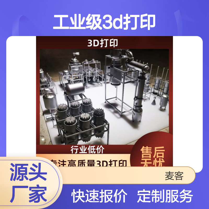 工业级3D打印服务 模型手板定制 覆盖广泛 三维修复技术 杭 州实体厂家