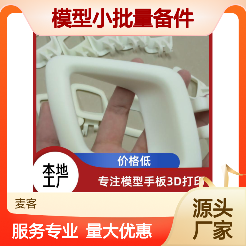 模型小批量备件 3D打印服务 快速交付 多材质选择