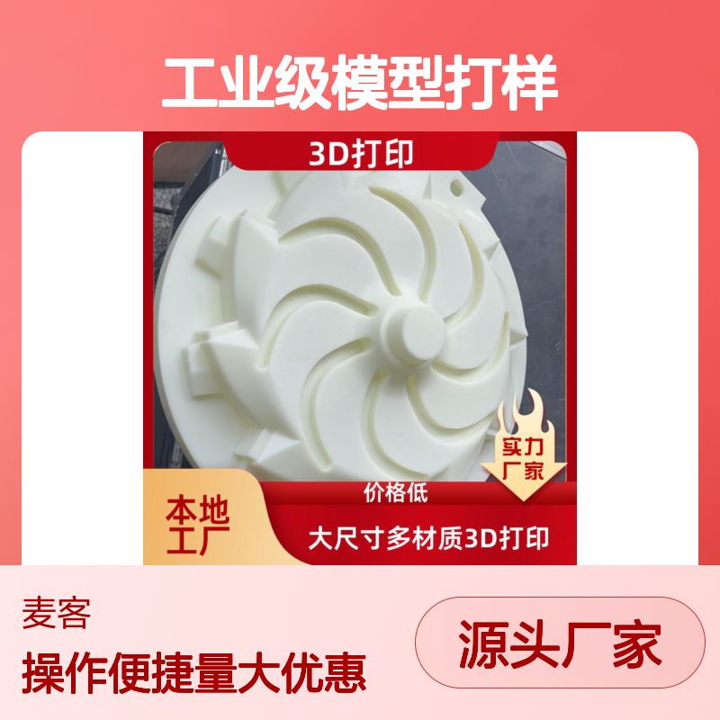 3D打印工业级模型 个性化打样服务 快速交货 按需定制