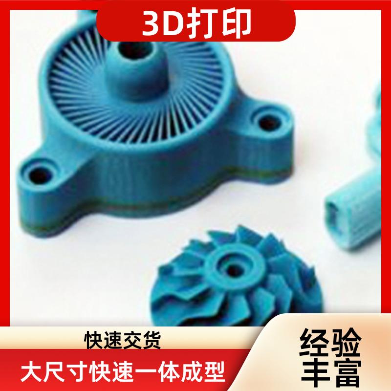 南 京麦客信息 光固化3D打印 快速交货 一体成型 高精度 大尺寸 多材质
