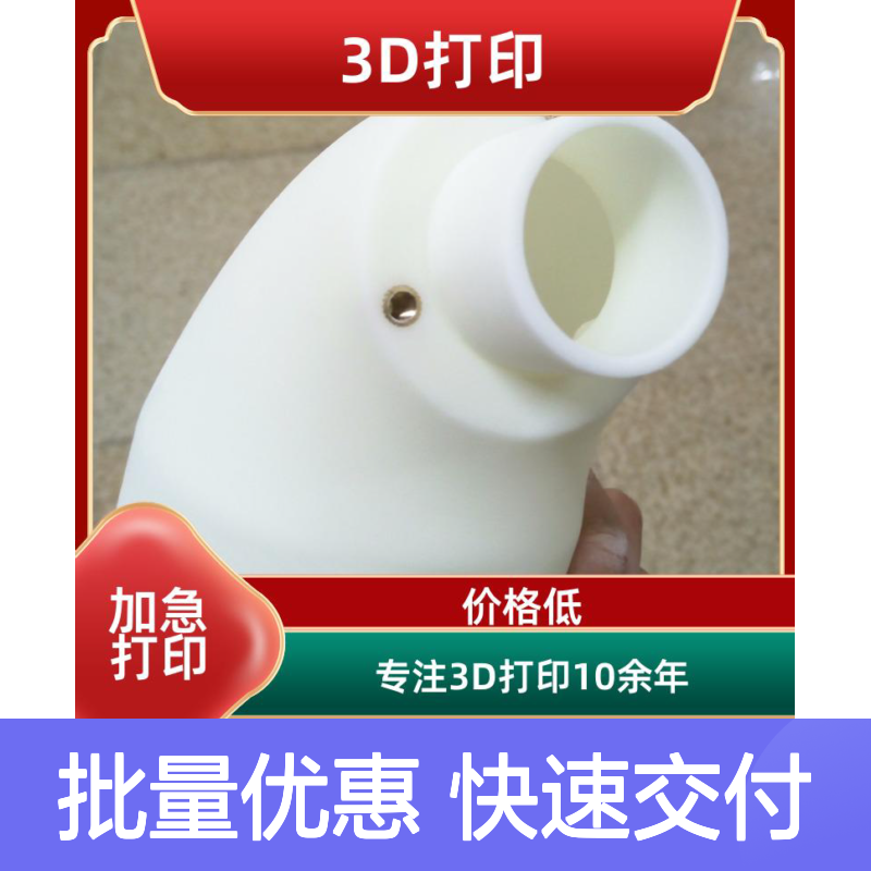 南 京麦客信息 树脂模型3D打印服务 快速成型 高性能高强度 支持定制