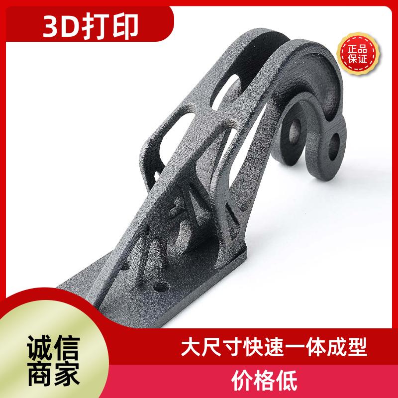 复杂异形工业零件3D打印服务 快速交付 按需定制
