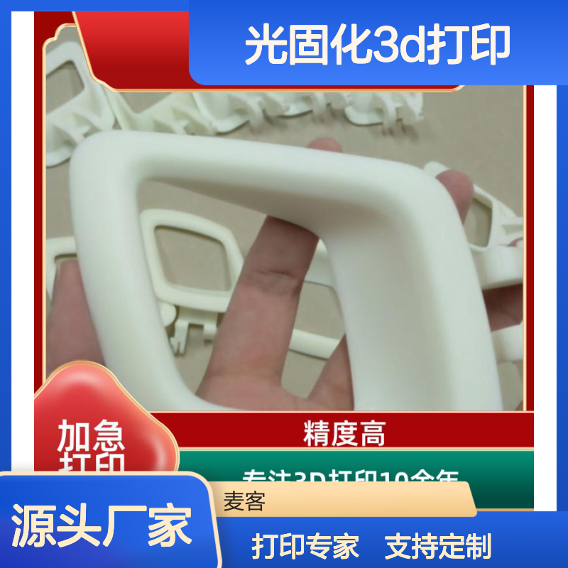 光固化3D打印 个性定制服务 快速交付 工业智造