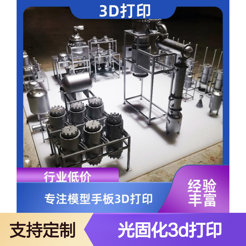 光固化3D打印服务 工业原型铸造 按需定制 快速交货