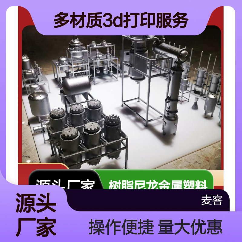 多材质3D打印服务 树脂尼龙金属塑料可选 精度高超