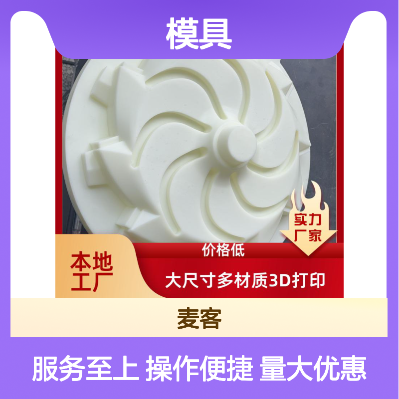 工业级3D打印模具手板模型 精度高超 灵活定制