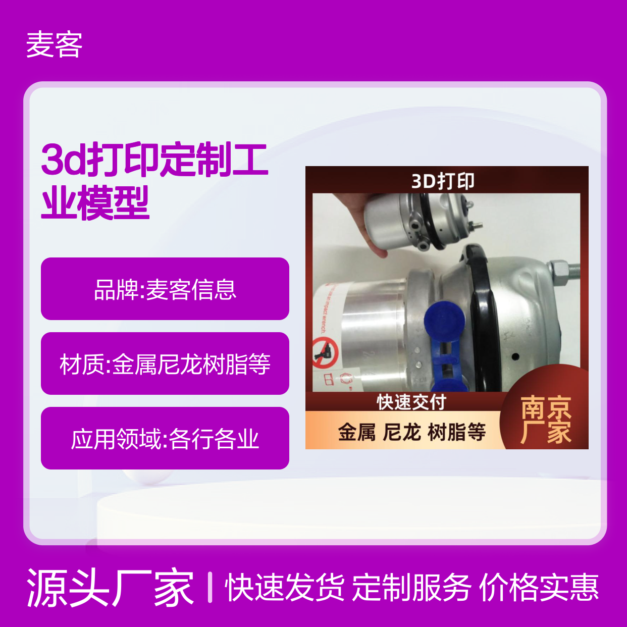 3D打印定制工业模型，支持多材质快速成型 正规发票