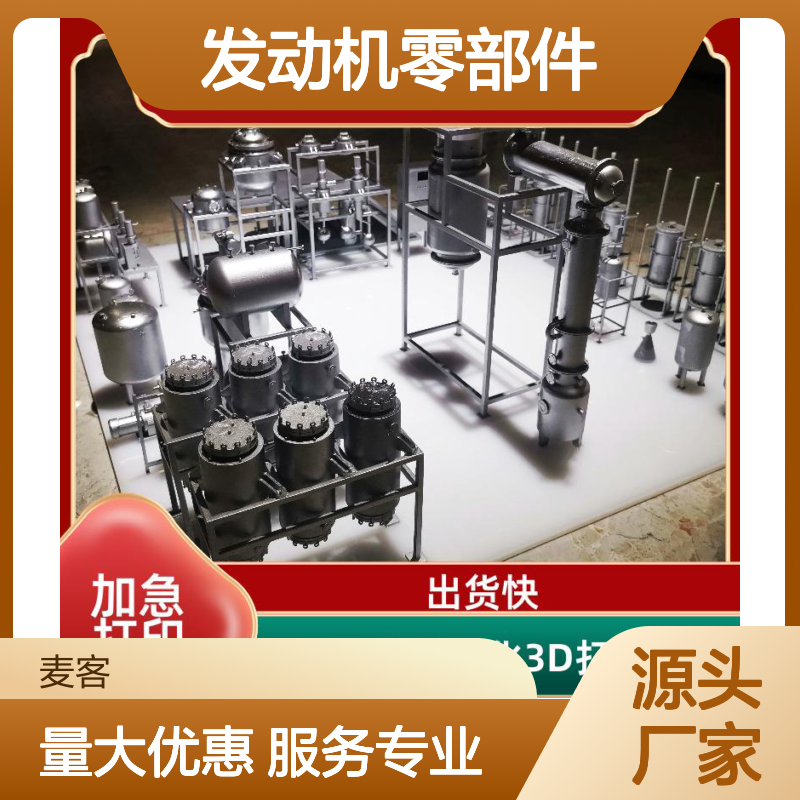 工业级3D打印发动机零部件 逆向工程服务 出货快速