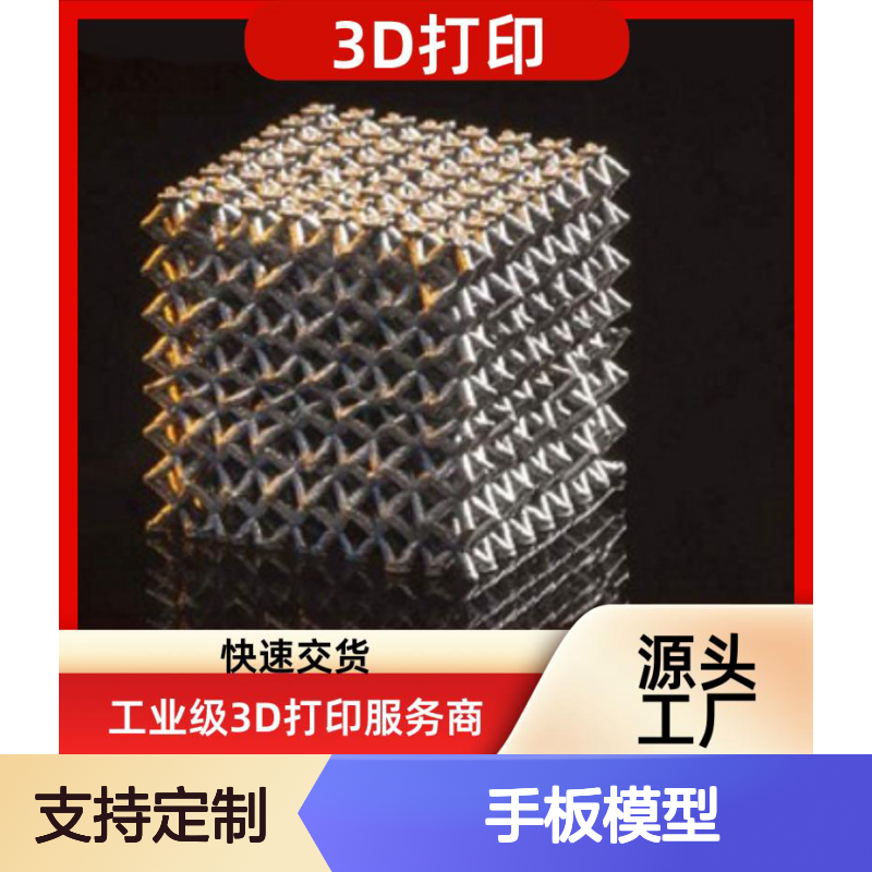 手板模型3D打印服务 工业级高精度 出货快速 按需定制