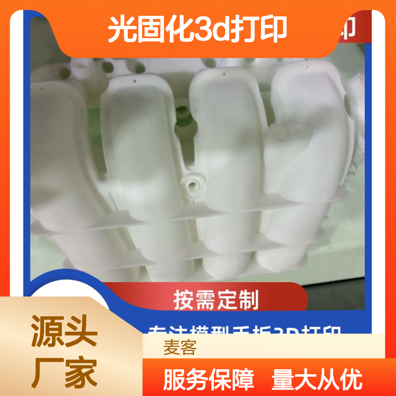 光固化3D打印服务 复杂结构手板原型 按需定制