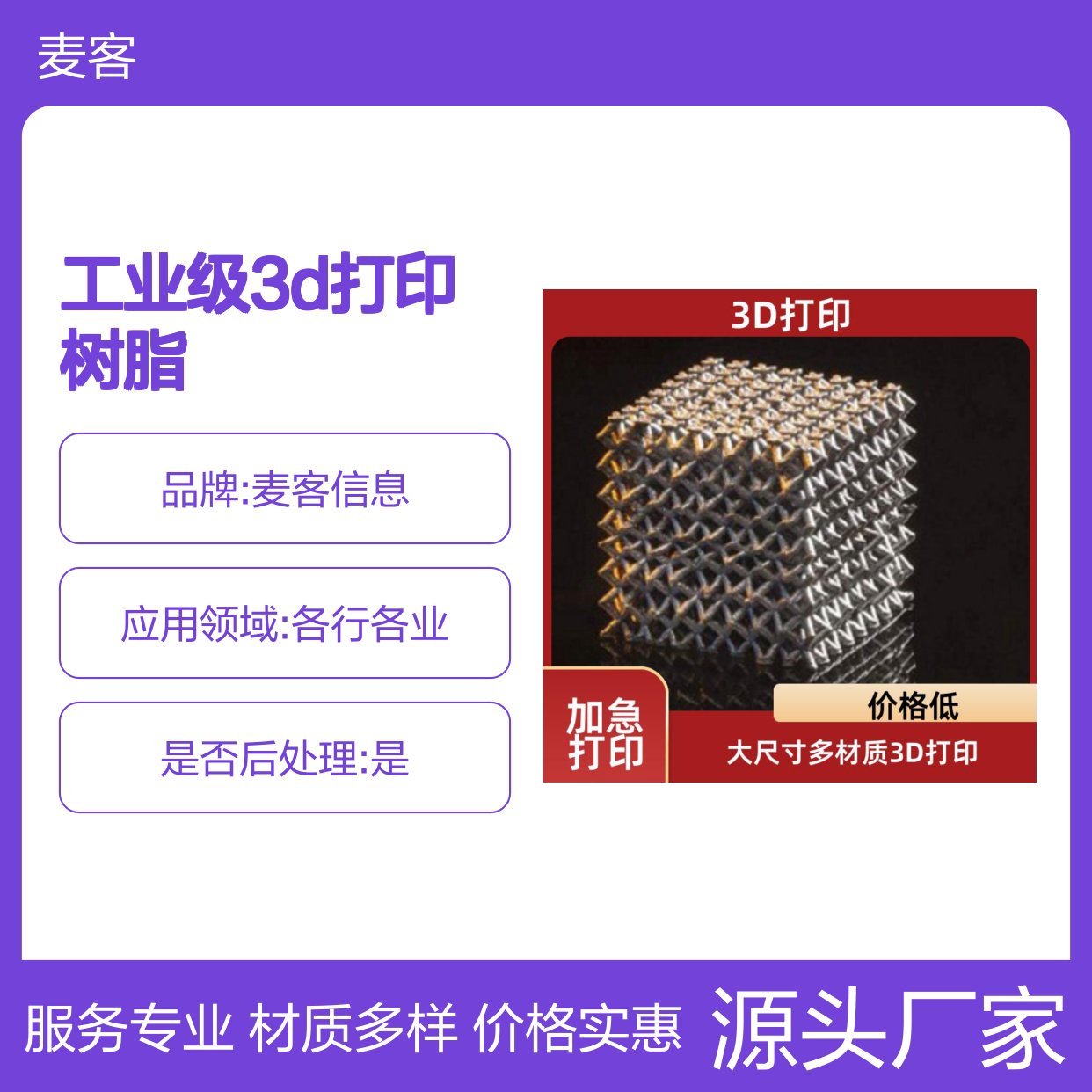 工业级3D打印服务 多材质选择 快速成型 交货准时