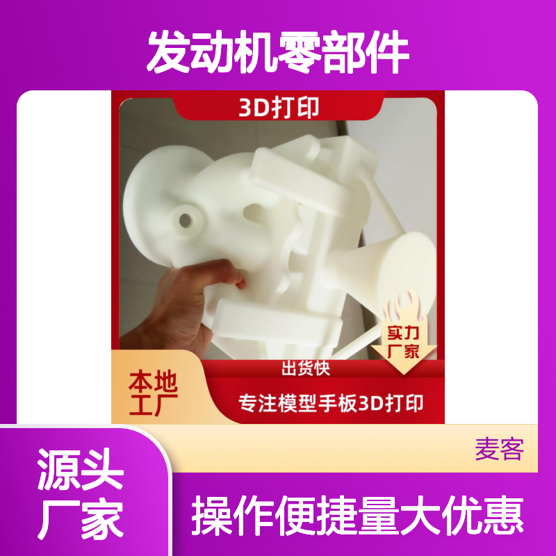 3D打印定制发动机零部件 快速成型 专注高质量