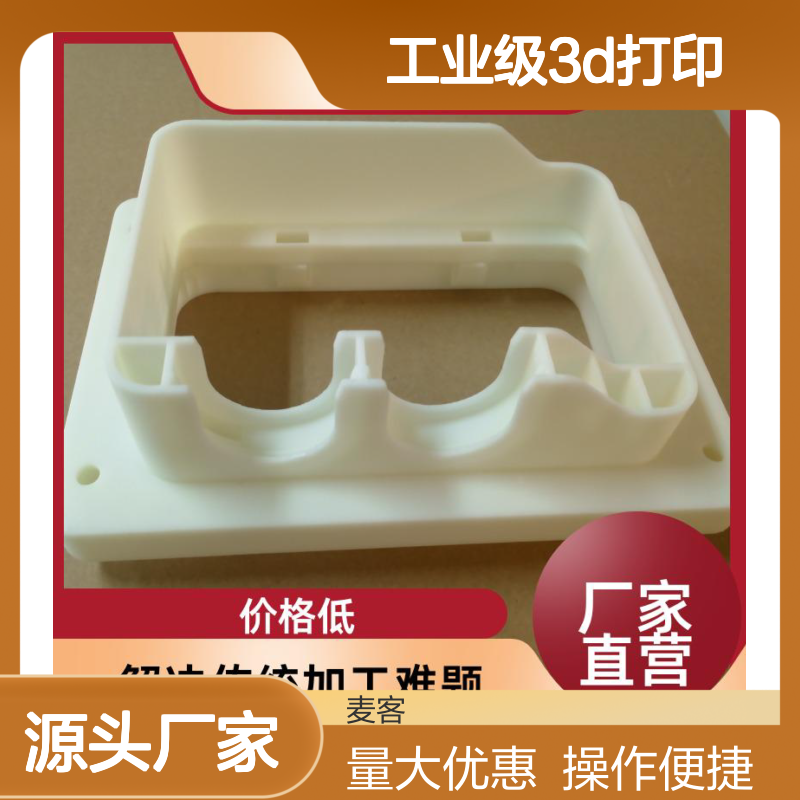 工业级3D打印服务 个性化定制 精度高超 快速交货