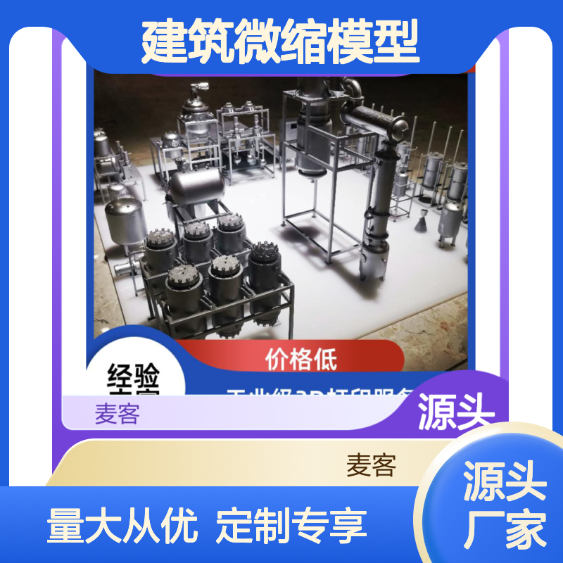 3D打印定制服务 建筑微缩模型 文物修复 精工打造