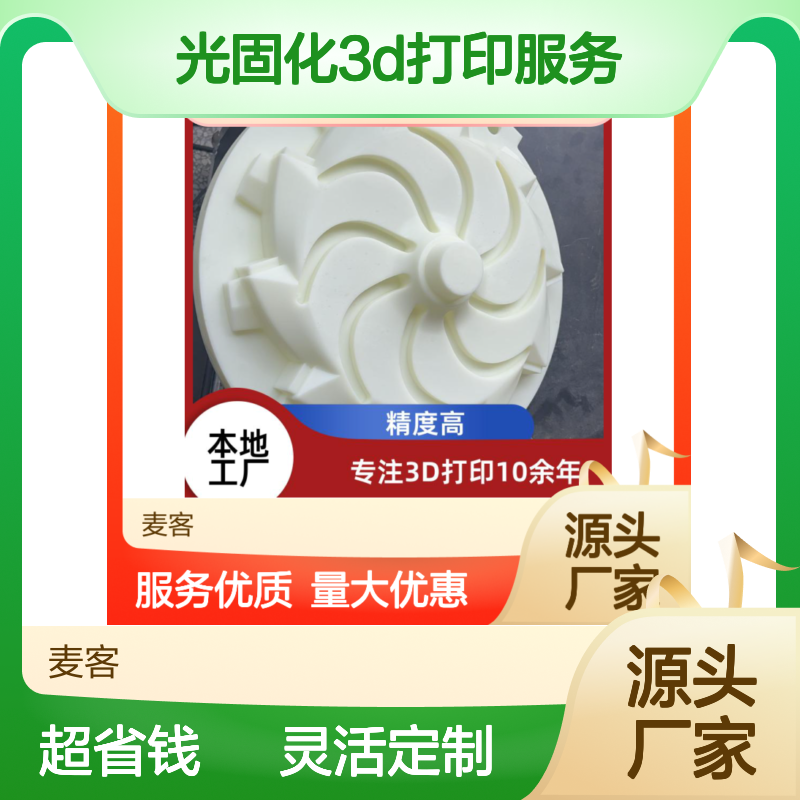 光固化3D打印服务 工业原型定制 应用广出货快