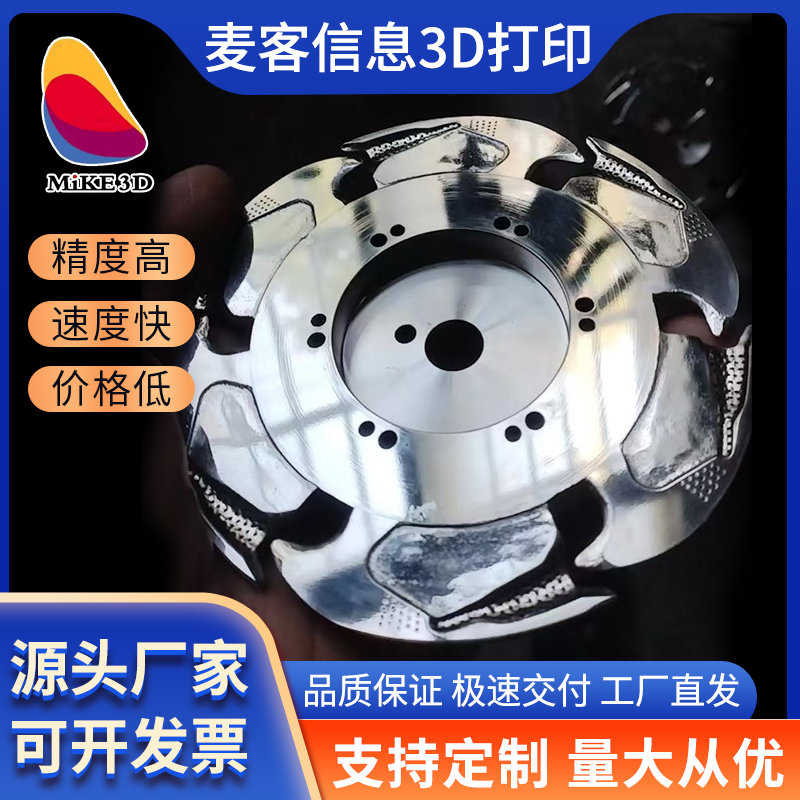 大 连麦客信息3D打印服务 金属尼龙树脂 支持个性定制 高精度大尺寸