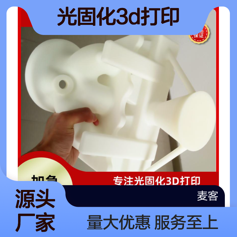 光固化3D打印服务 小批量备件定制 出货快捷 应用广泛