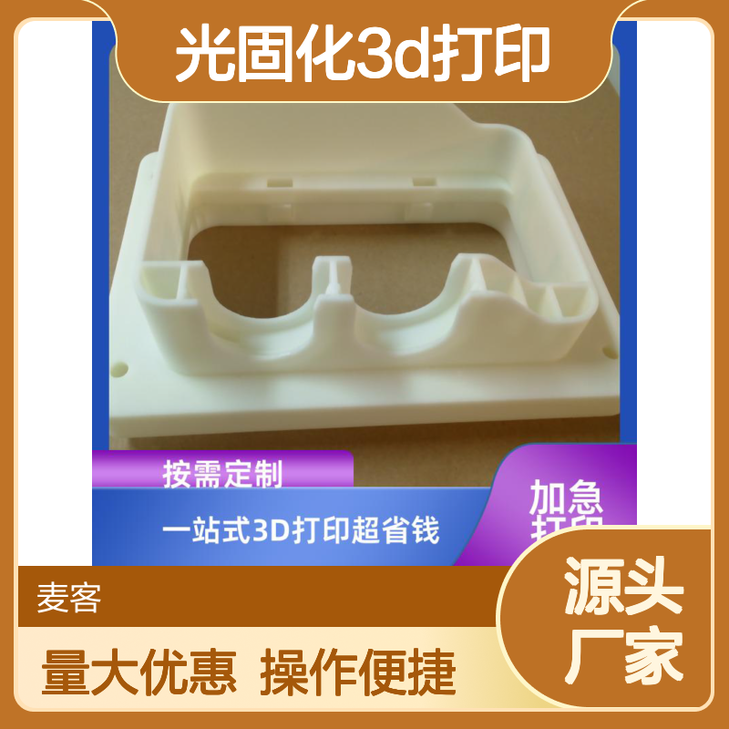 光固化3D打印服务 工装夹具复杂件打印 按需定制