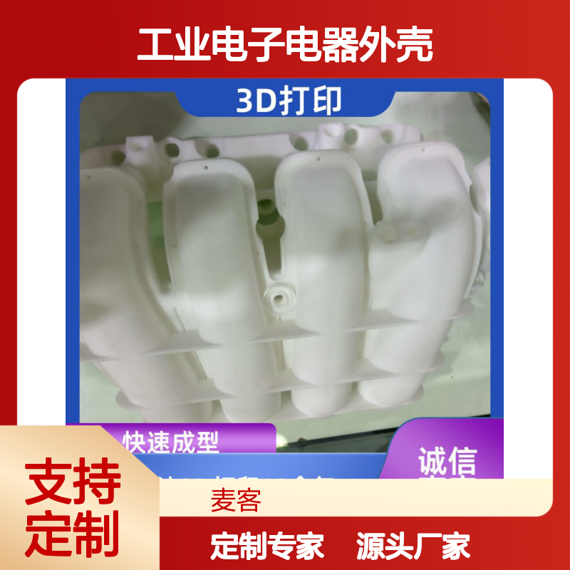 3D打印定制服务 多材质选择 出货快速 一站式解决
