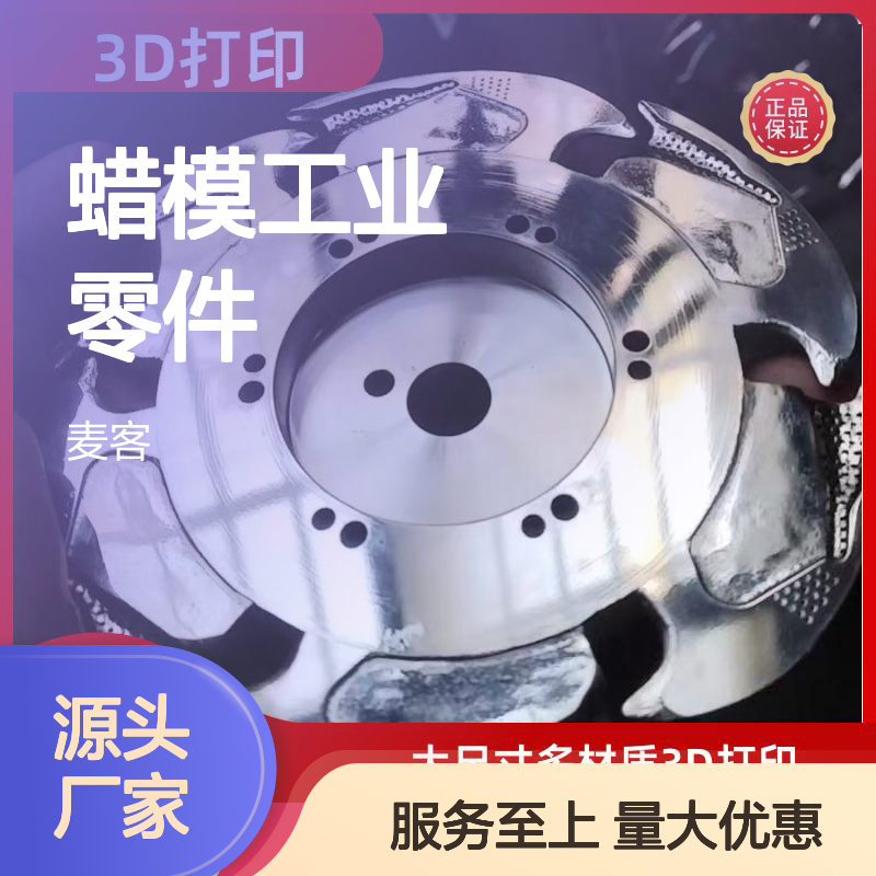 3D打印定制蜡模工业零件 快速交货 一体成型 应用广泛