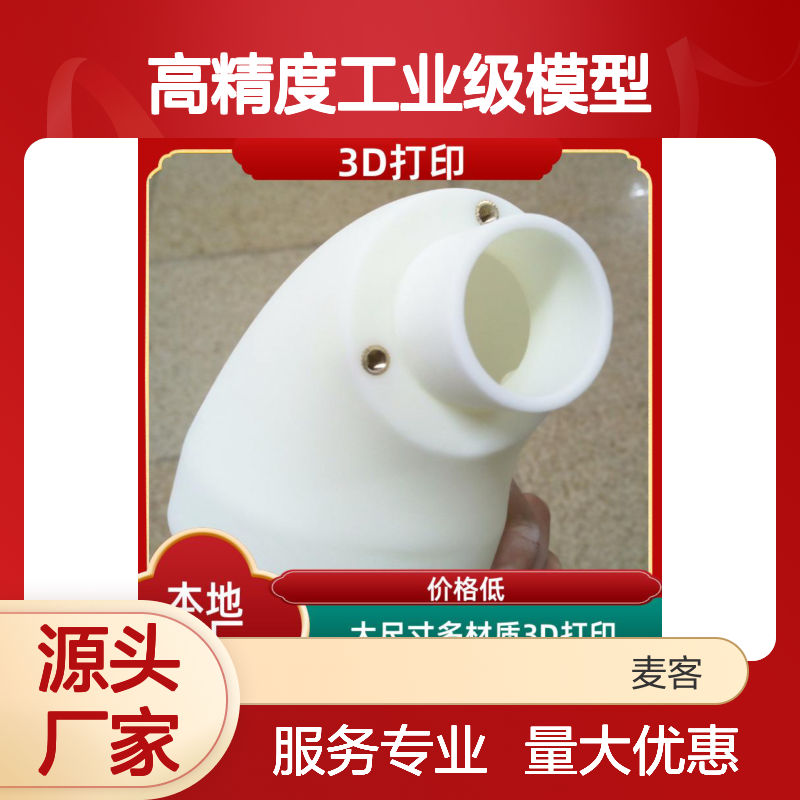 3D打印服务 高精度工业模型 灵活定制 快速交货