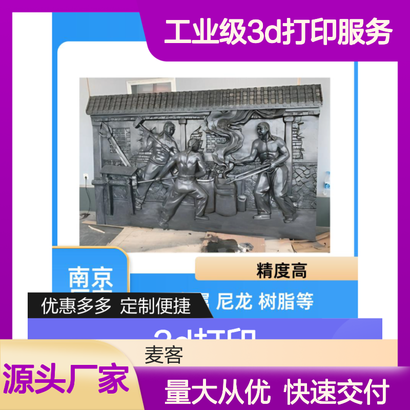 麦客工业级3D打印服务 快速定制 高精度成型 实力厂家