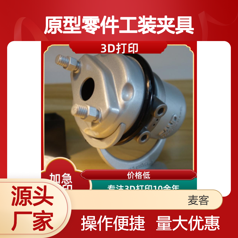 工业级3D打印原型零件工装夹具 后处理广 个性定制