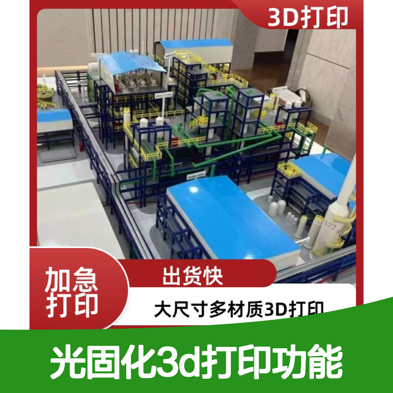 光固化3D打印功能原型 复杂结构制作 出货快速