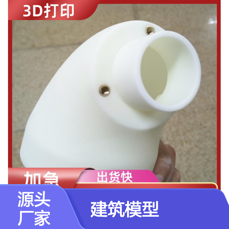 3D打印服务 来图定制 建筑模型手办零件 精度极高