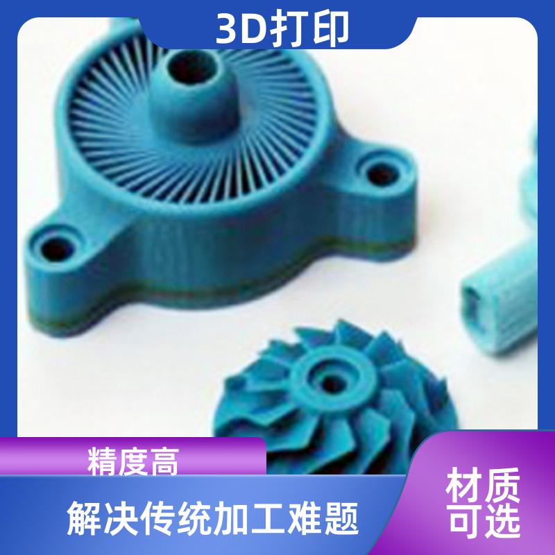 光固化3D打印服务 手板模型模具异形零件 大尺寸成