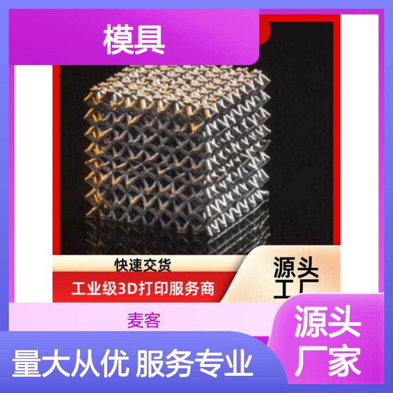 光固化3D打印手板模型模具异形零件 工业级服务